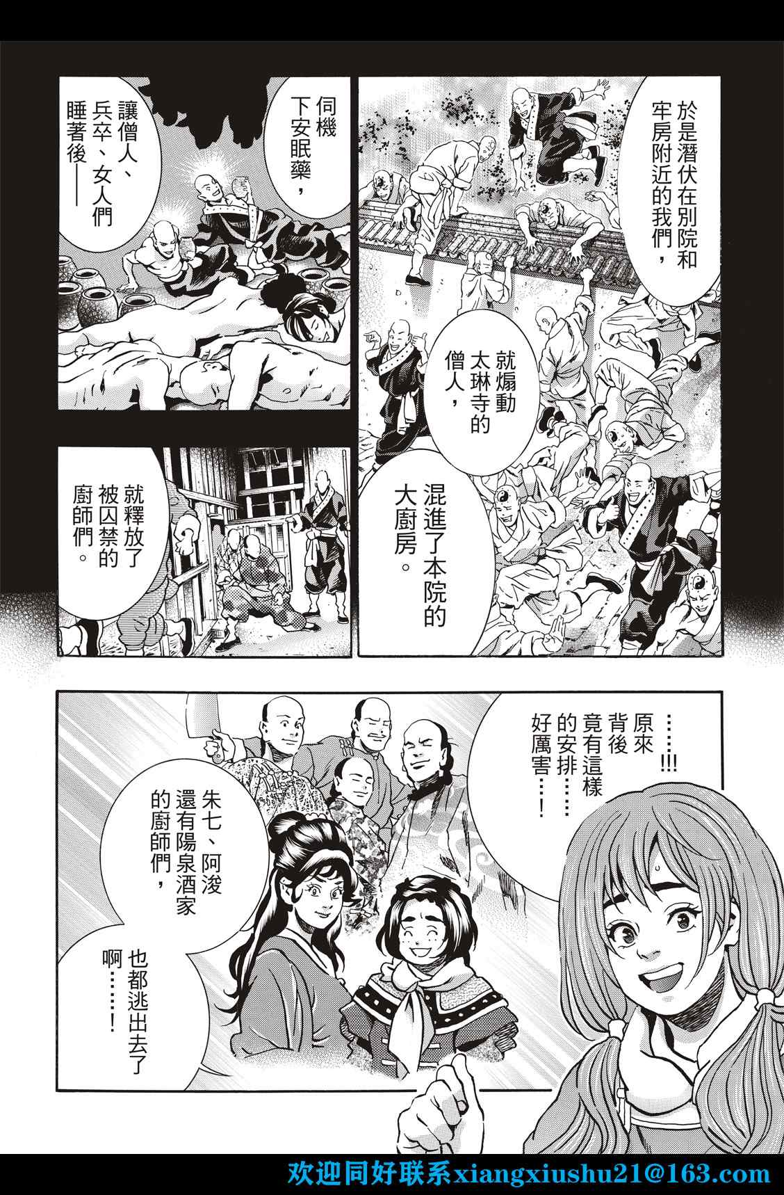中华小当家人物漫画,极1024图