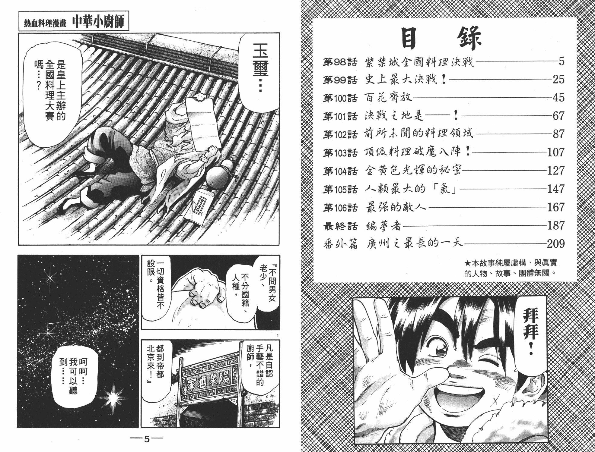 中华小当家在线漫画,第17卷3图