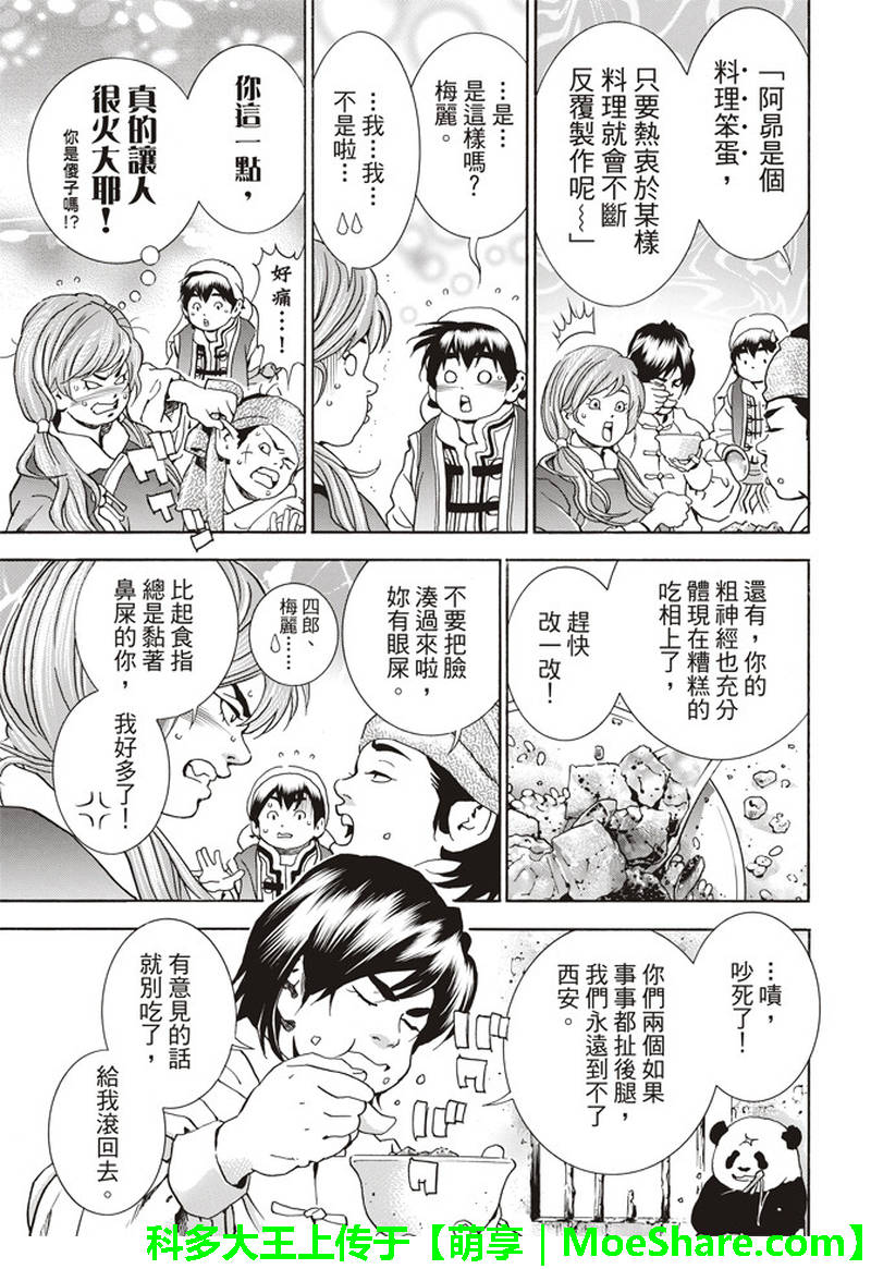 中华小当家在线漫画,极28.5 特别篇 通往明天的味道5图