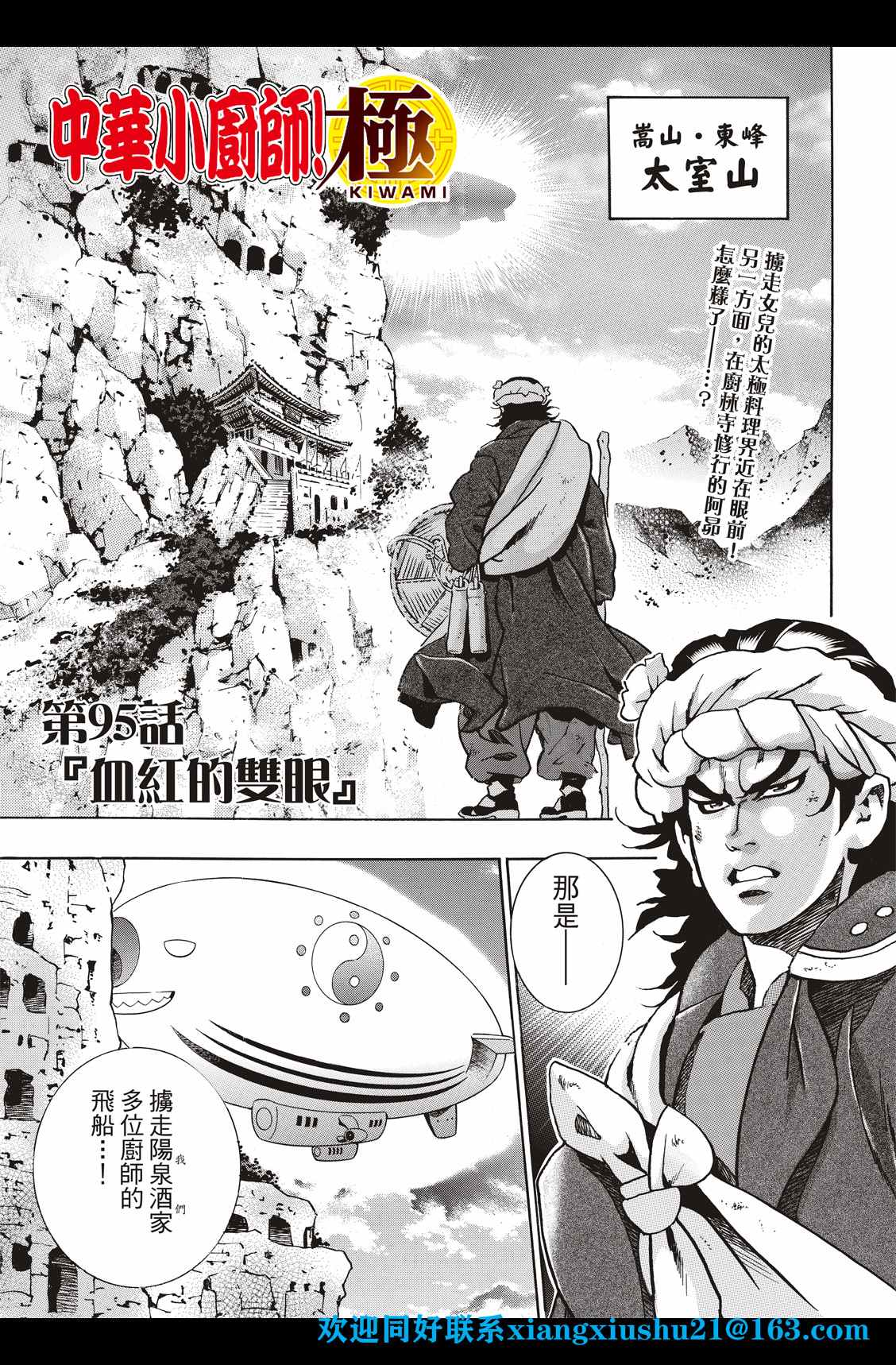 中华小当家真人版演员表漫画,极953图