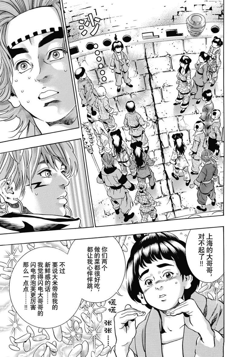 中华小当家全集国语版免费漫画,极1145图
