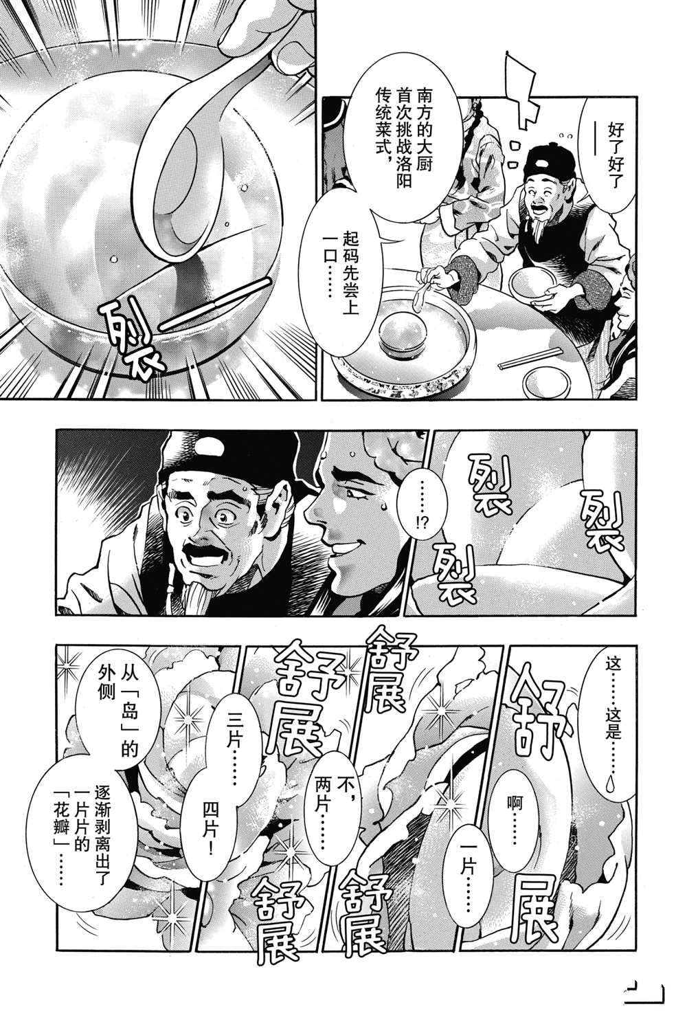 中华小当家主题曲漫画,极903图