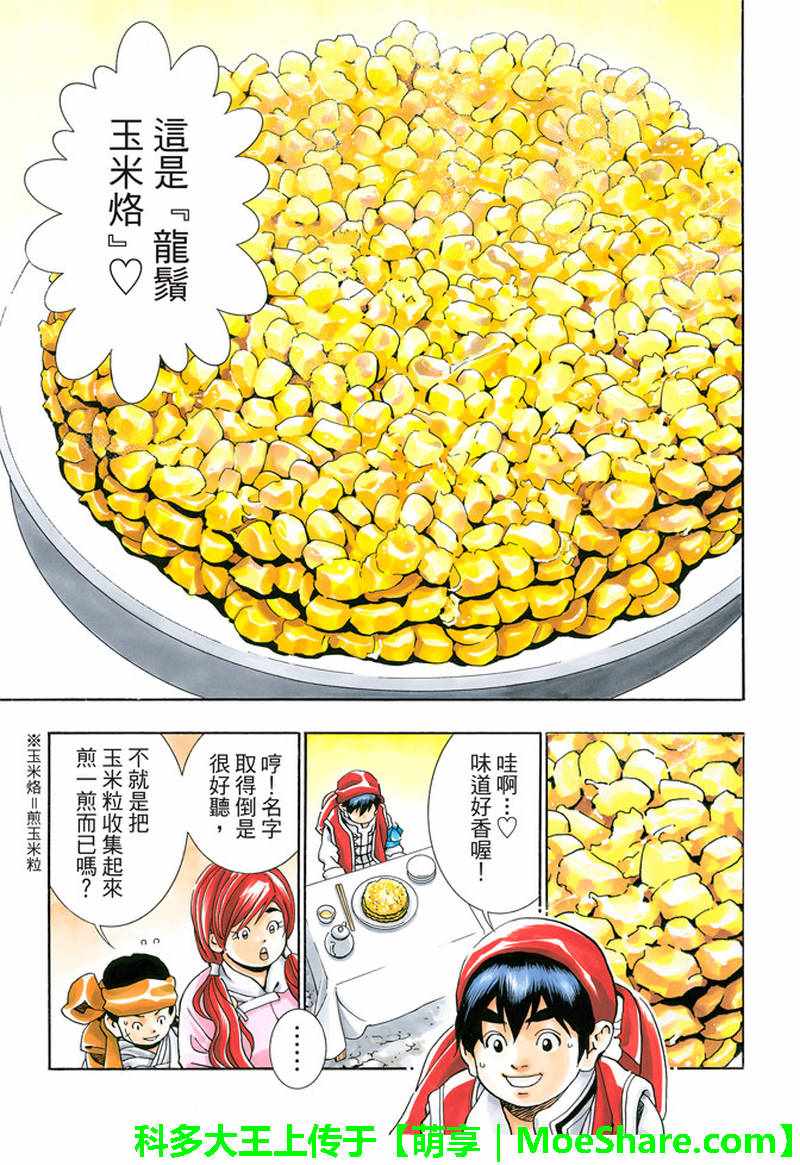 中华小当家第三部漫画,极27 四川vs广东，女人的战争！5图