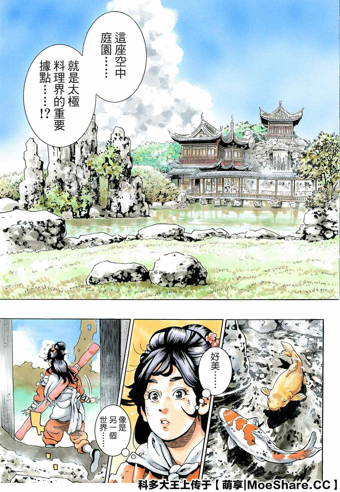 中华小当家都不敢这么拍!漫画,极773图