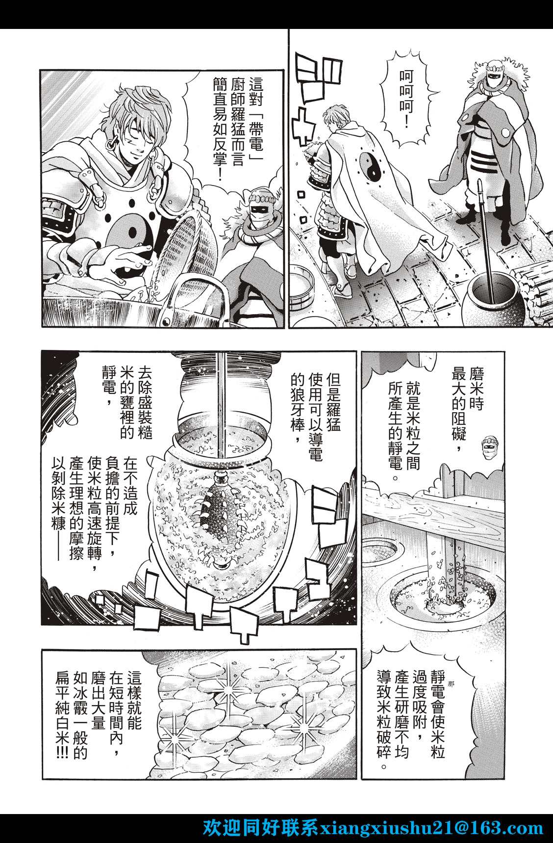 中华小当家干脆面漫画,极1104图