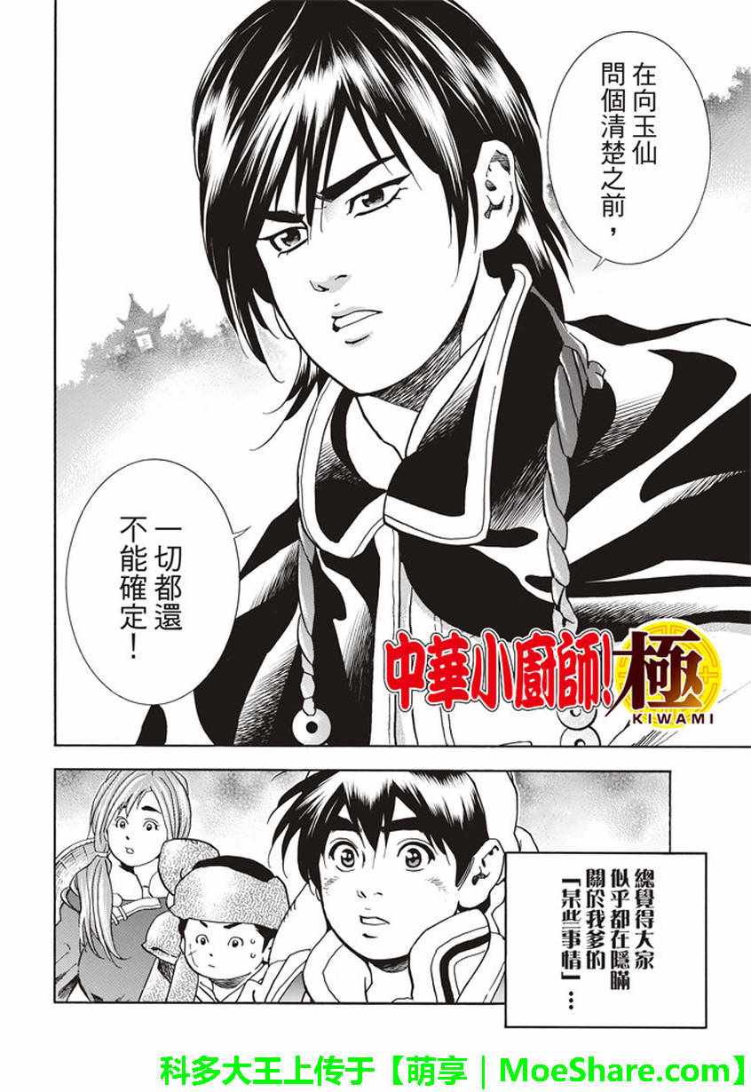 中华小当家武功有哪些漫画,极10 龙眠之城2图
