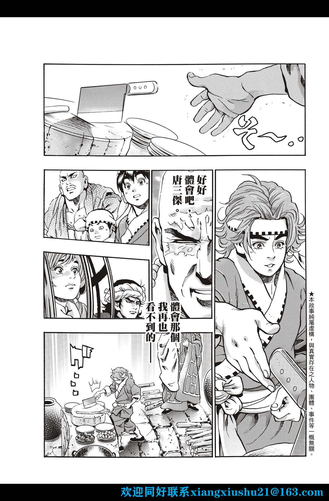 中华小当家bgm漫画,极1091图