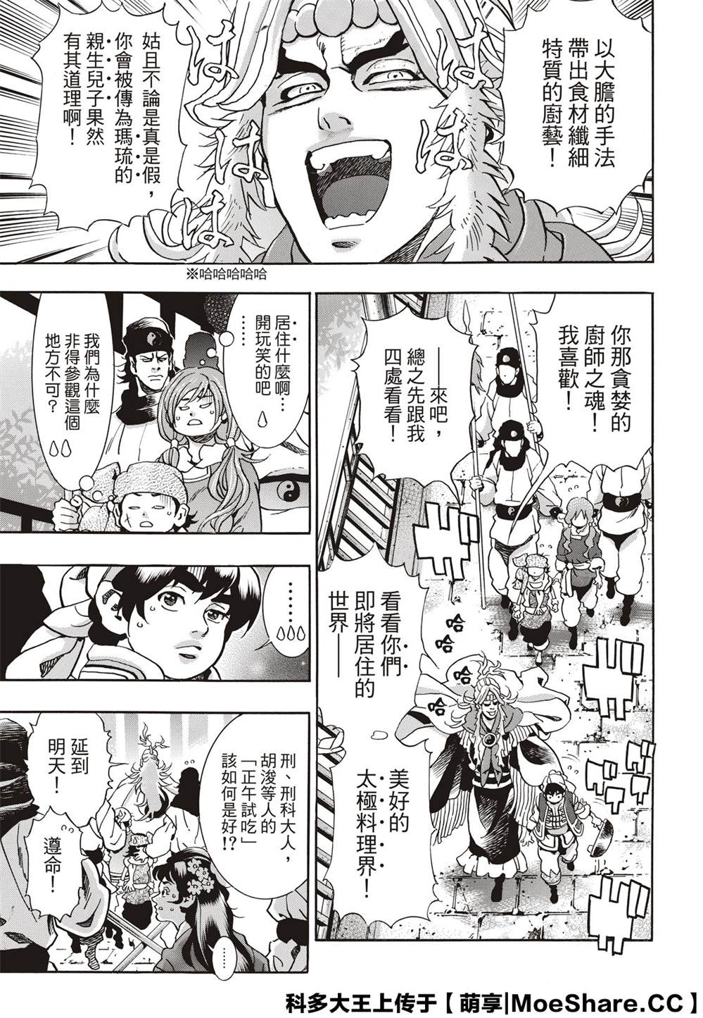 中华小当家动画第二部漫画,极793图