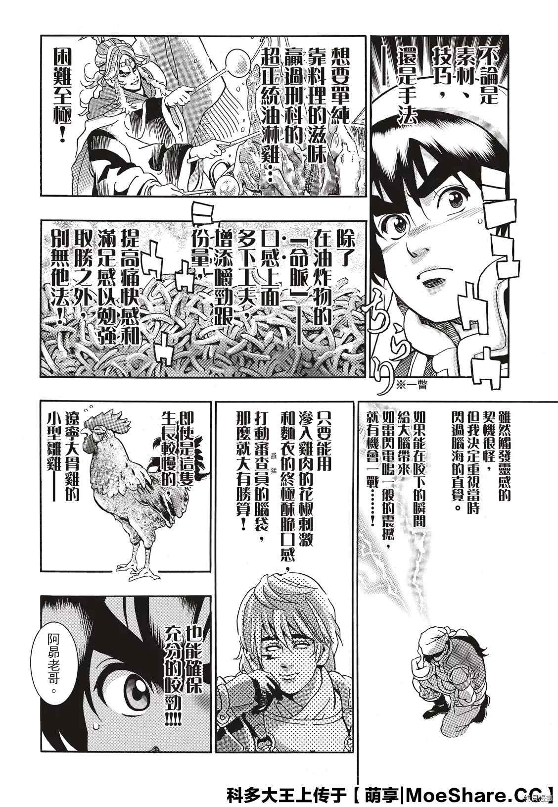 中华小当家漫画漫画,极824图
