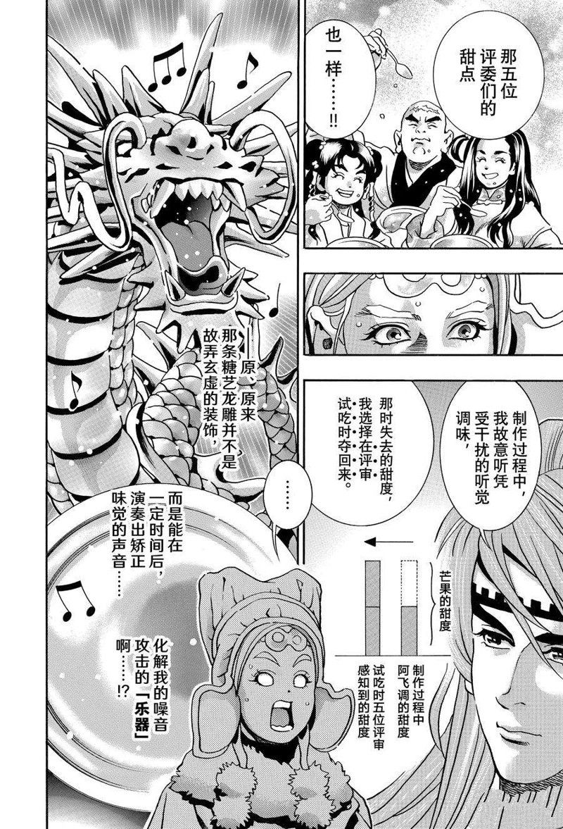 中华小当家大结局漫画,极1354图