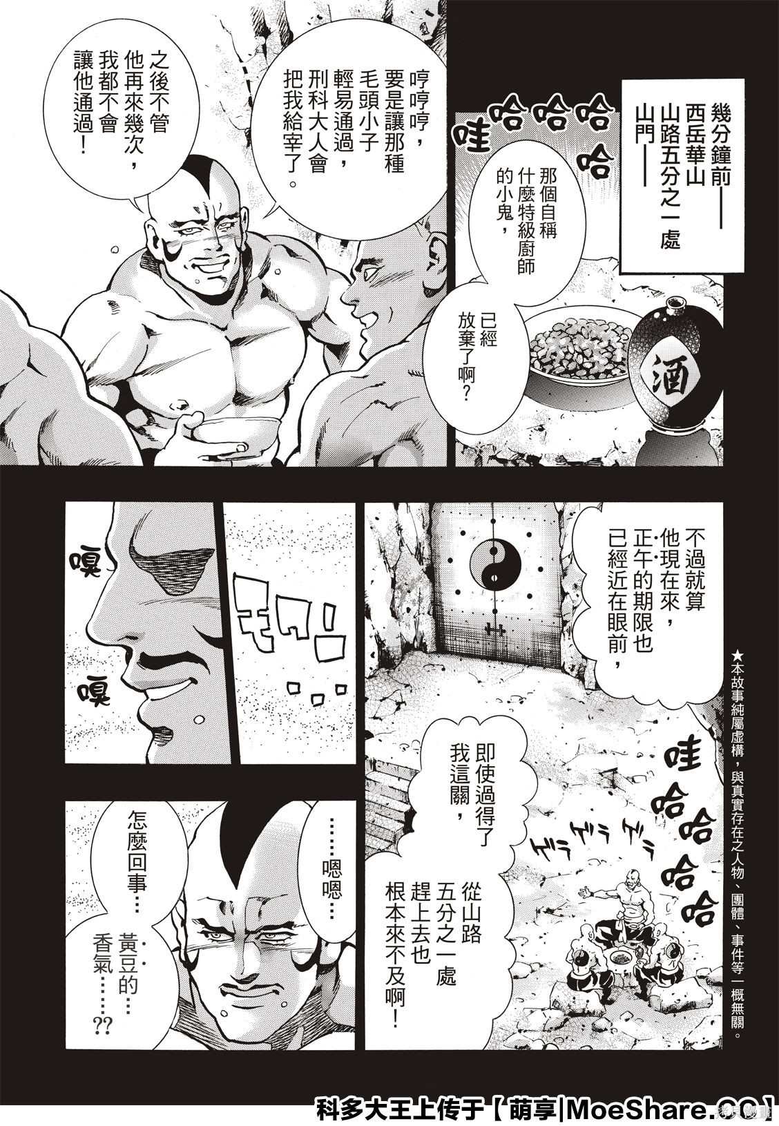 中华小当家46漫画,极782图