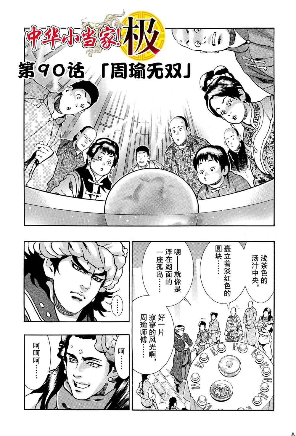 中华小当家主题曲漫画,极901图