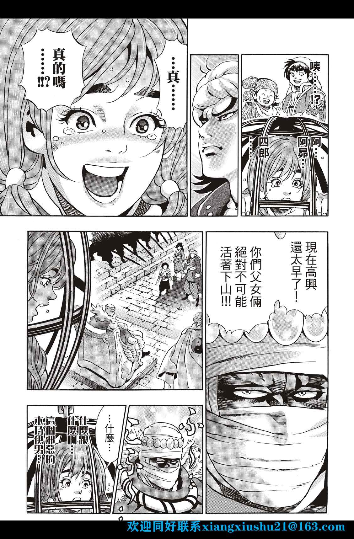 中华小当家33漫画,极985图
