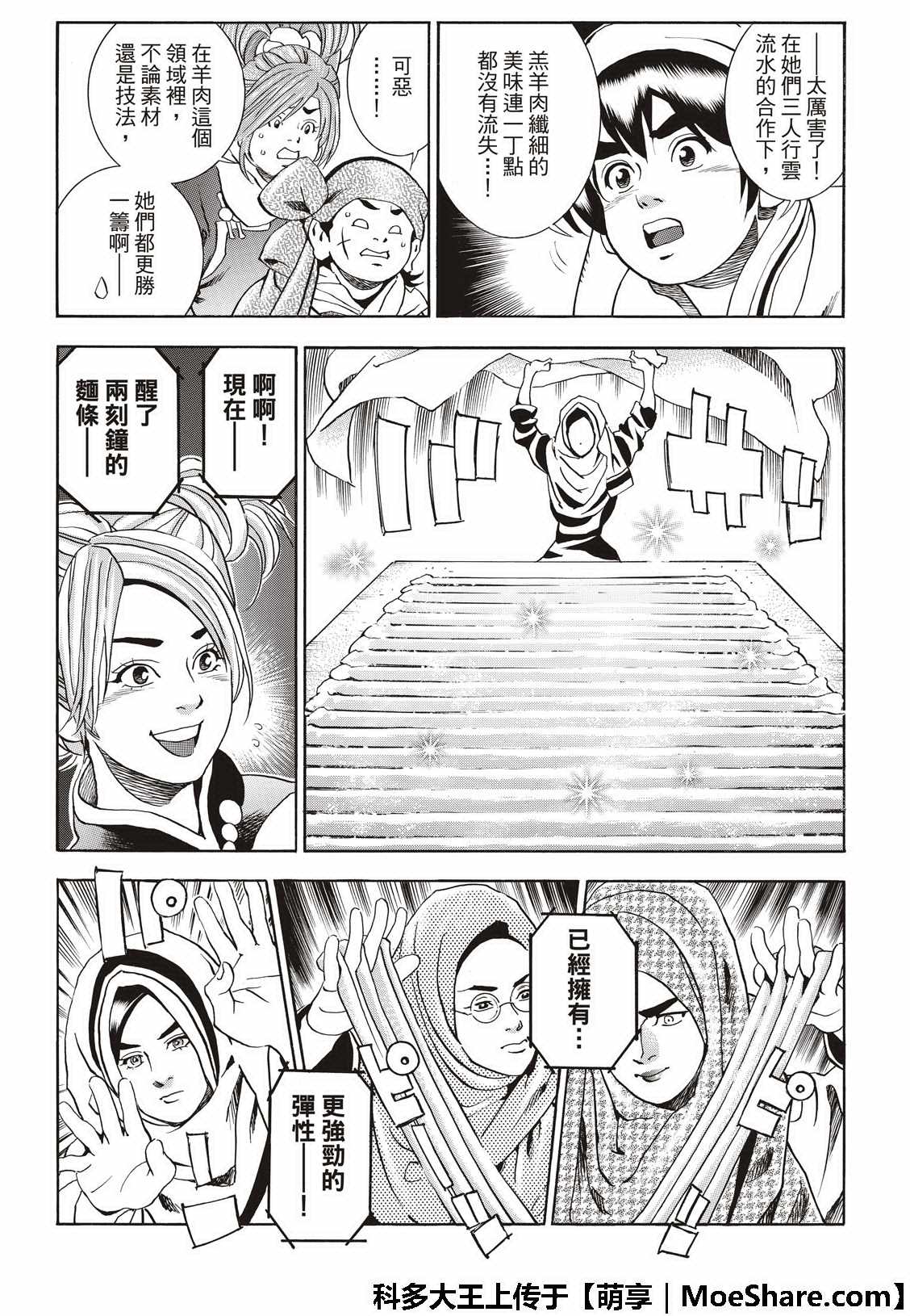 中华小当家第二部国语免费观看漫画,极41 王牌5图