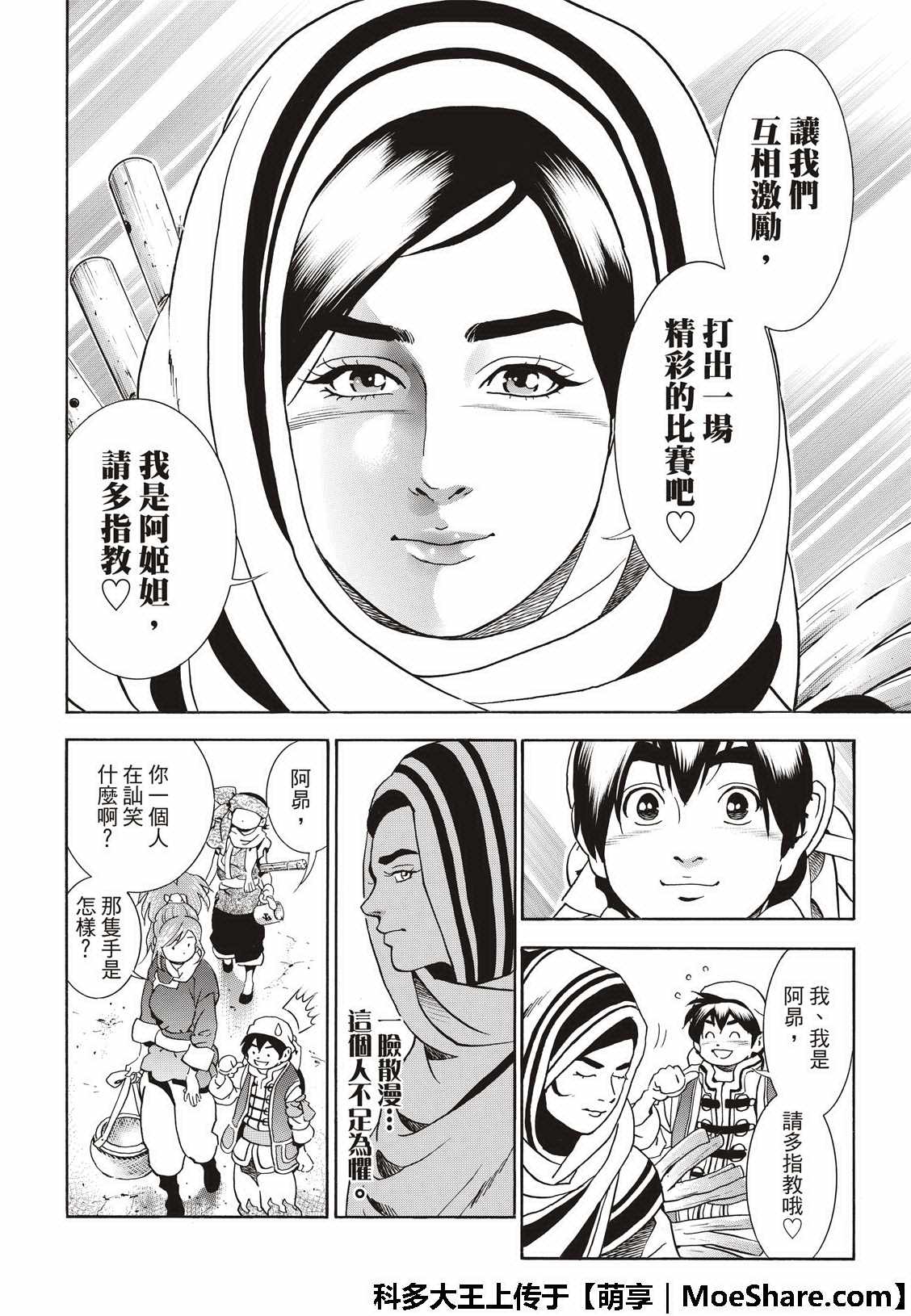 中华小当家23漫画,极40 决赛开始4图