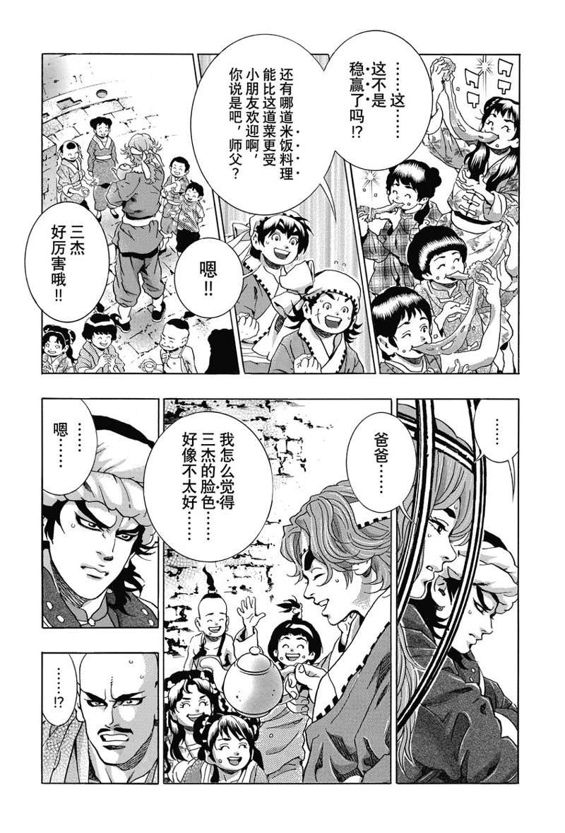 中华小当家免费观看全集漫画,极1132图