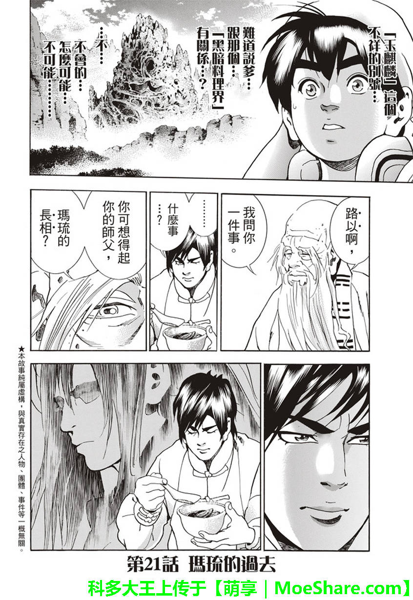 中华小当家2漫画,极21 码流的过去2图