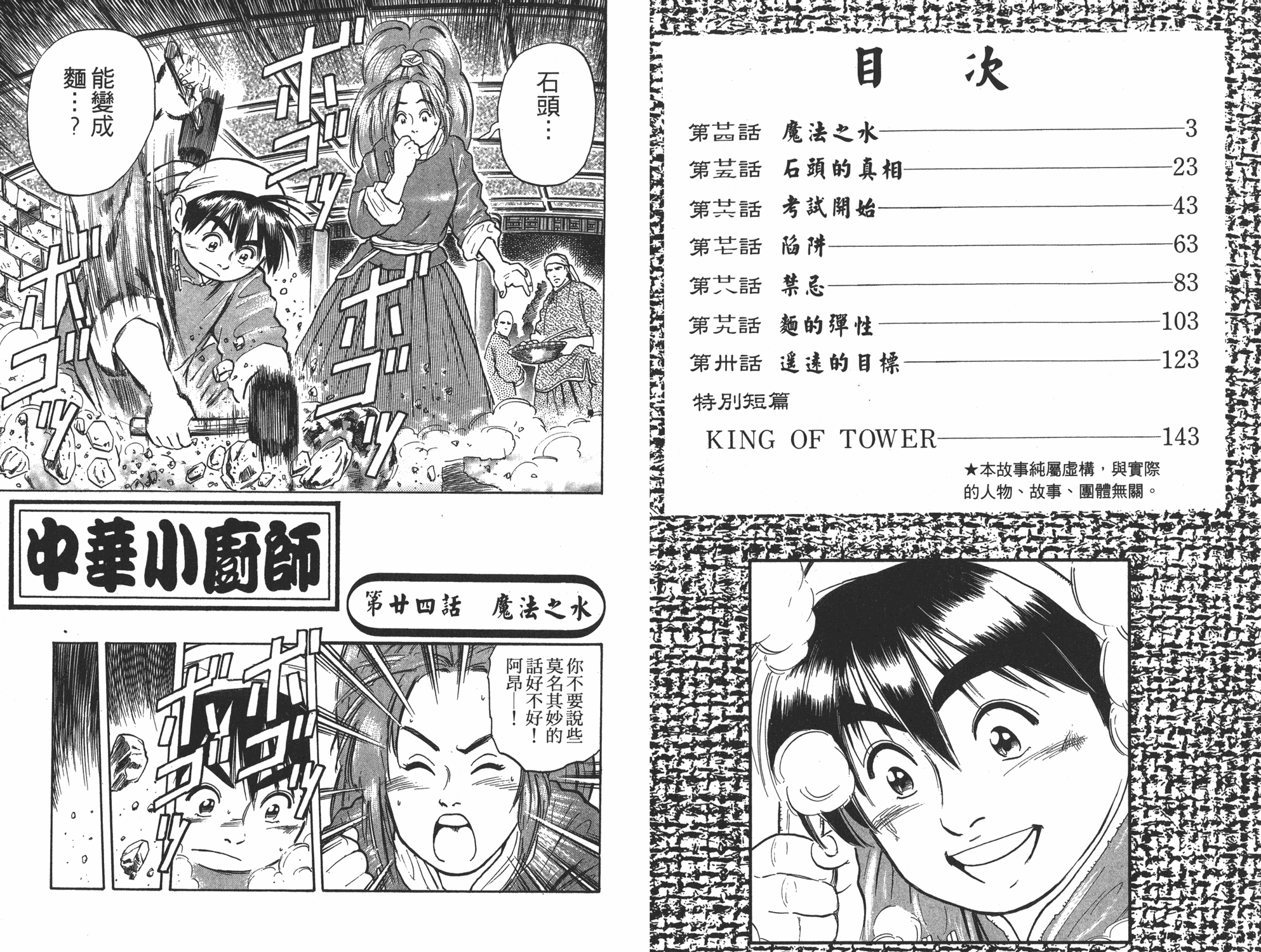 中华小当家都不敢这么拍!漫画,第4卷2图