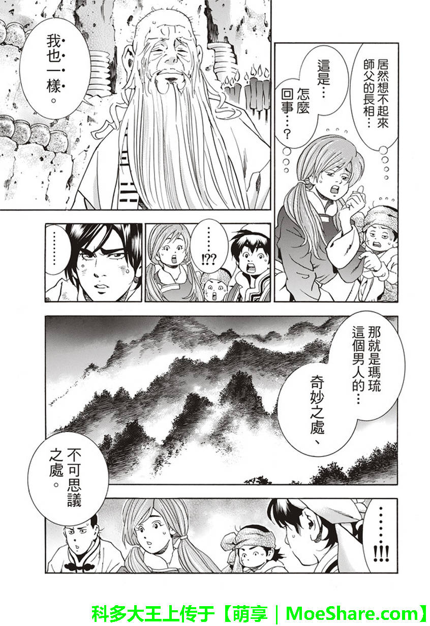 中华小当家2漫画,极21 码流的过去5图