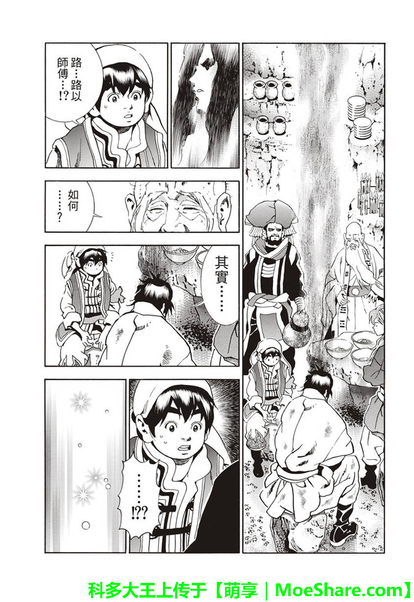 中华小当家2漫画,极21 码流的过去3图