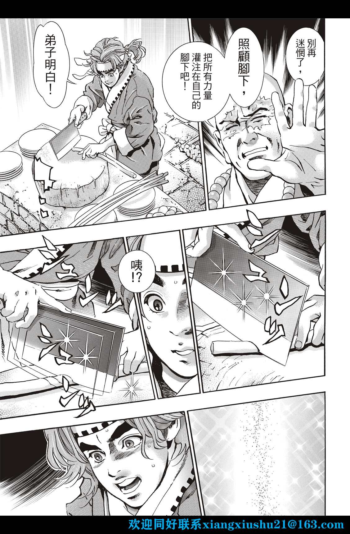 中华小当家bgm漫画,极1093图