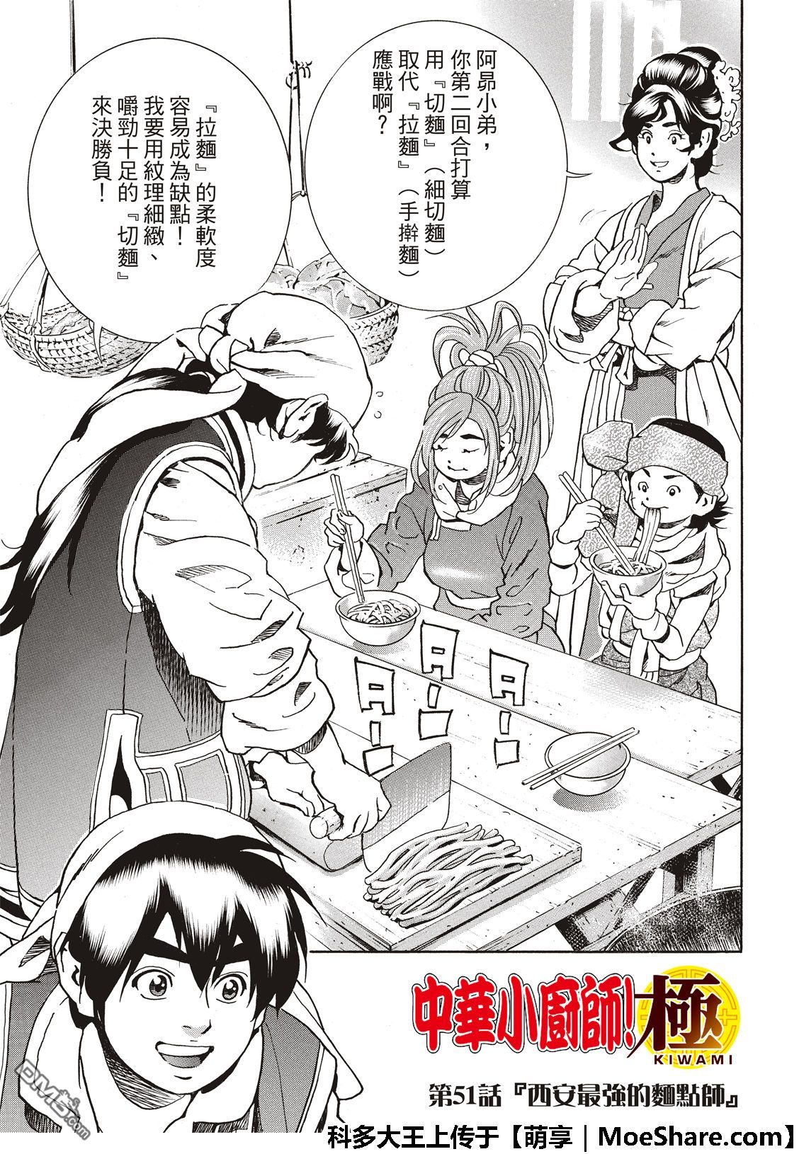 中华小当家电视剧在线观看漫画,极51 西安最强的面点师3图