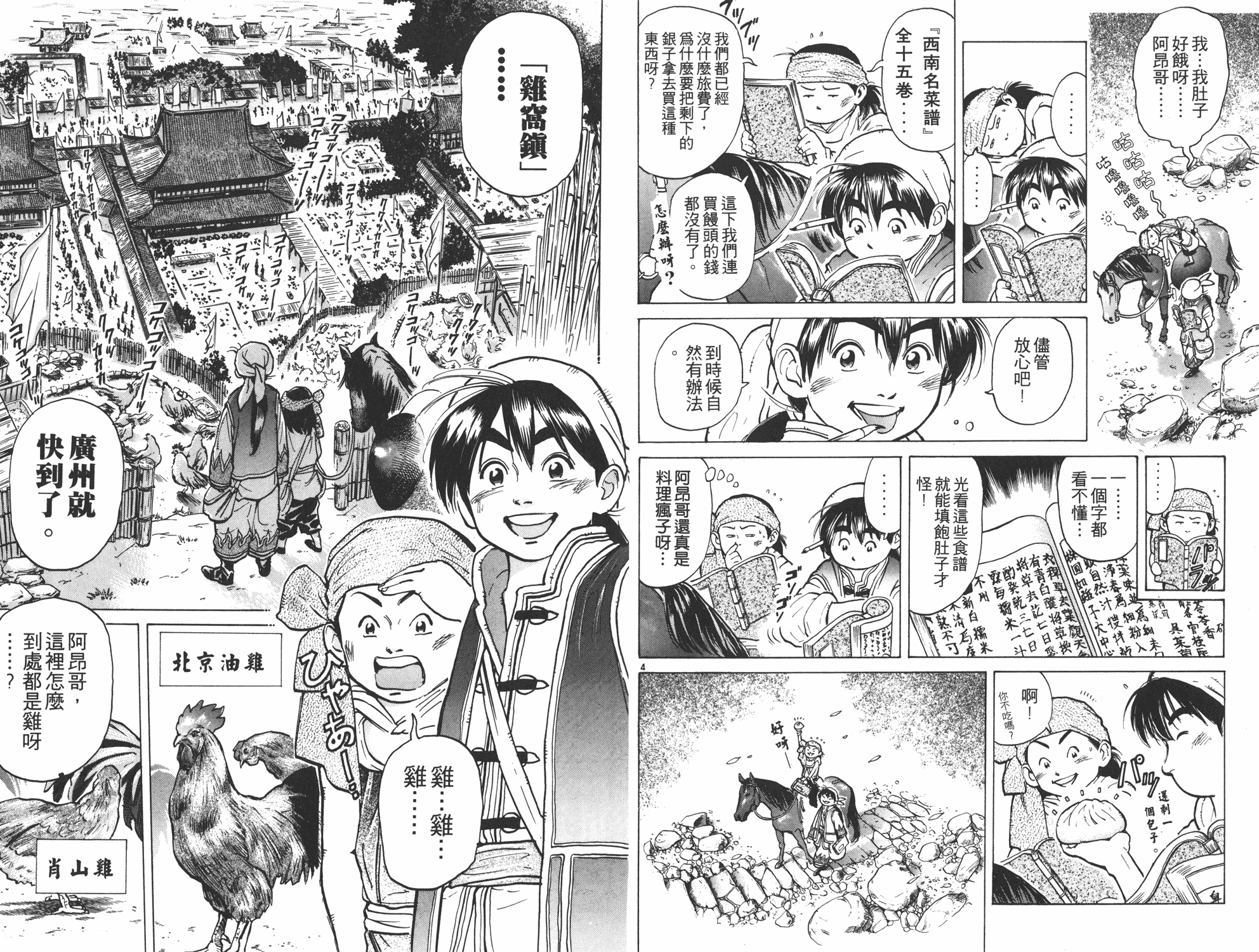 中华小当家英文名漫画,第6卷4图