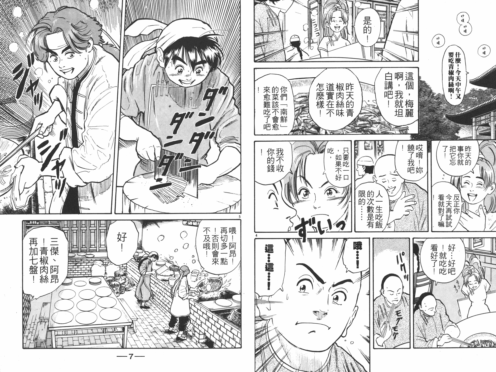 中华小当家之少年厨神漫画,第2卷4图