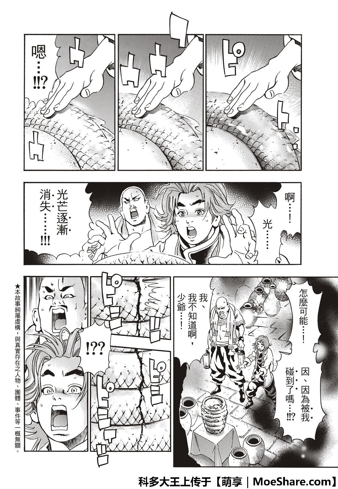 中华小当家结局漫画,极49 （江南的大四）4图