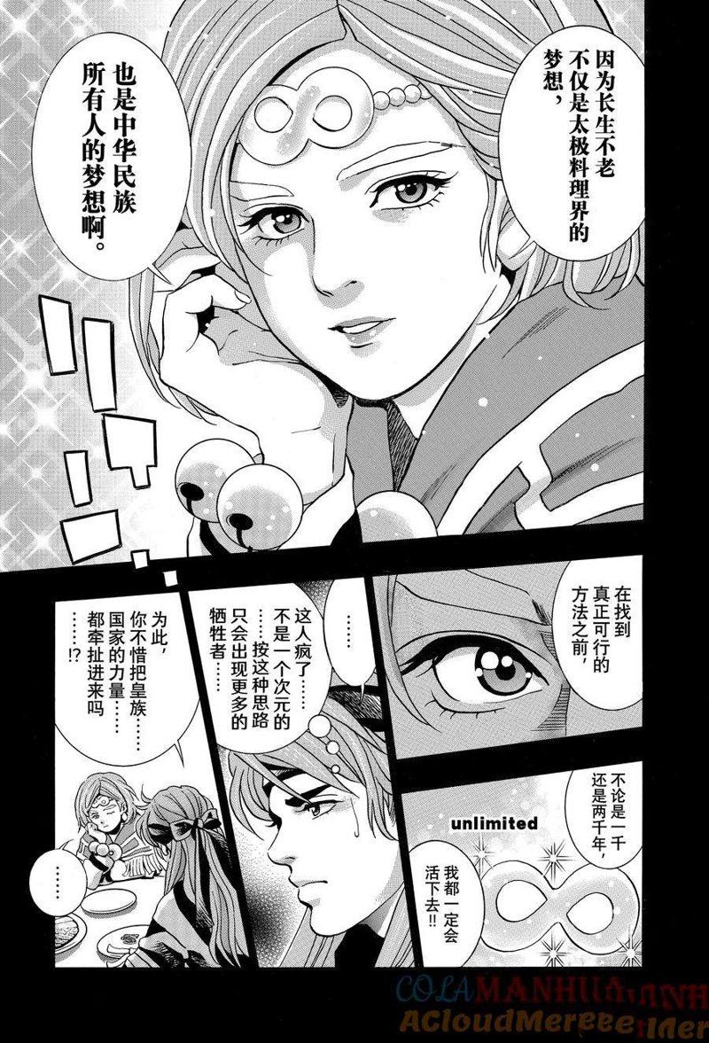 中华小当家二部漫画,极1303图