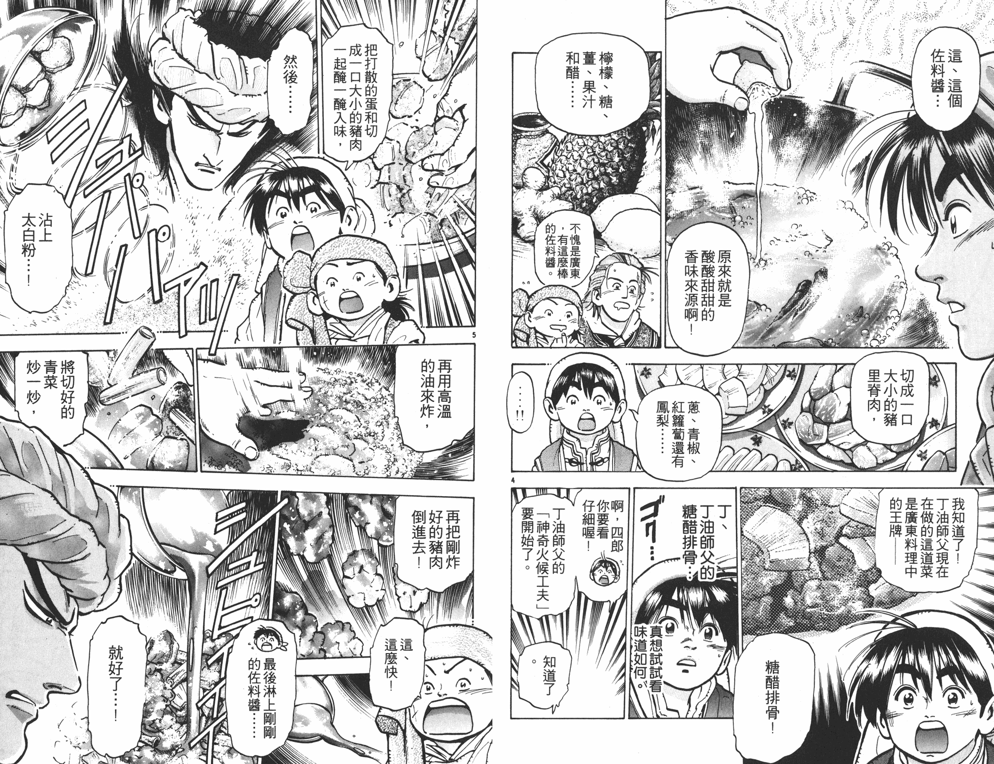 中华小当家同人文漫画,第9卷4图