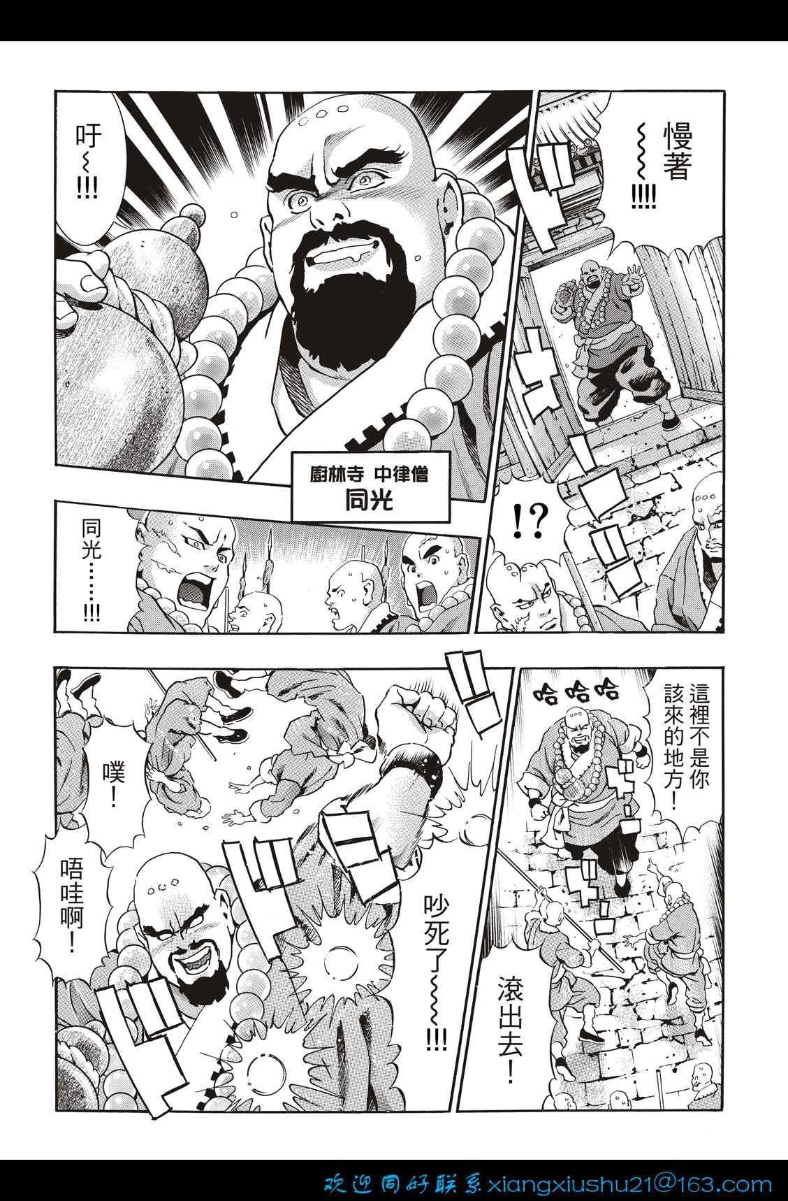 中华小当家片尾曲漫画,极1044图