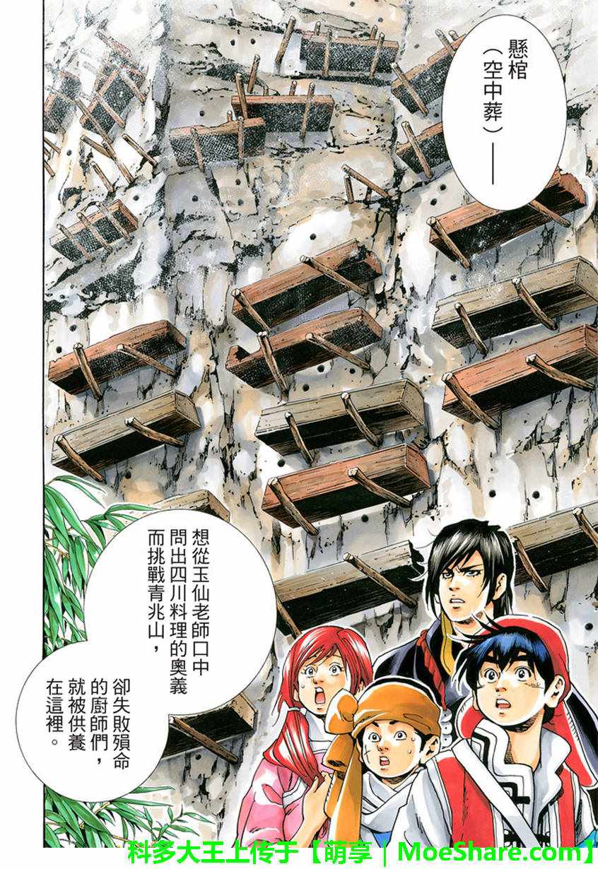 中华小当家30电视剧漫画,极14 献给天空的料理2图