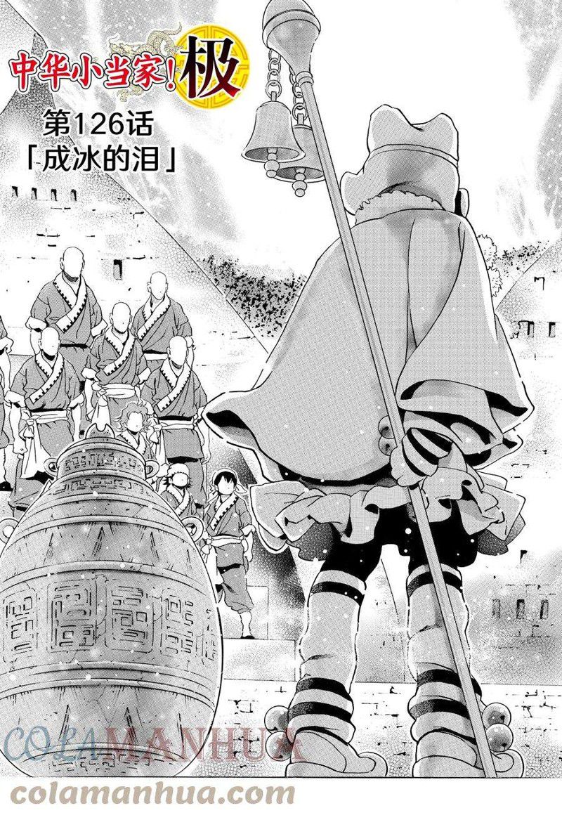 中华小当家漫画免费漫画,极1261图
