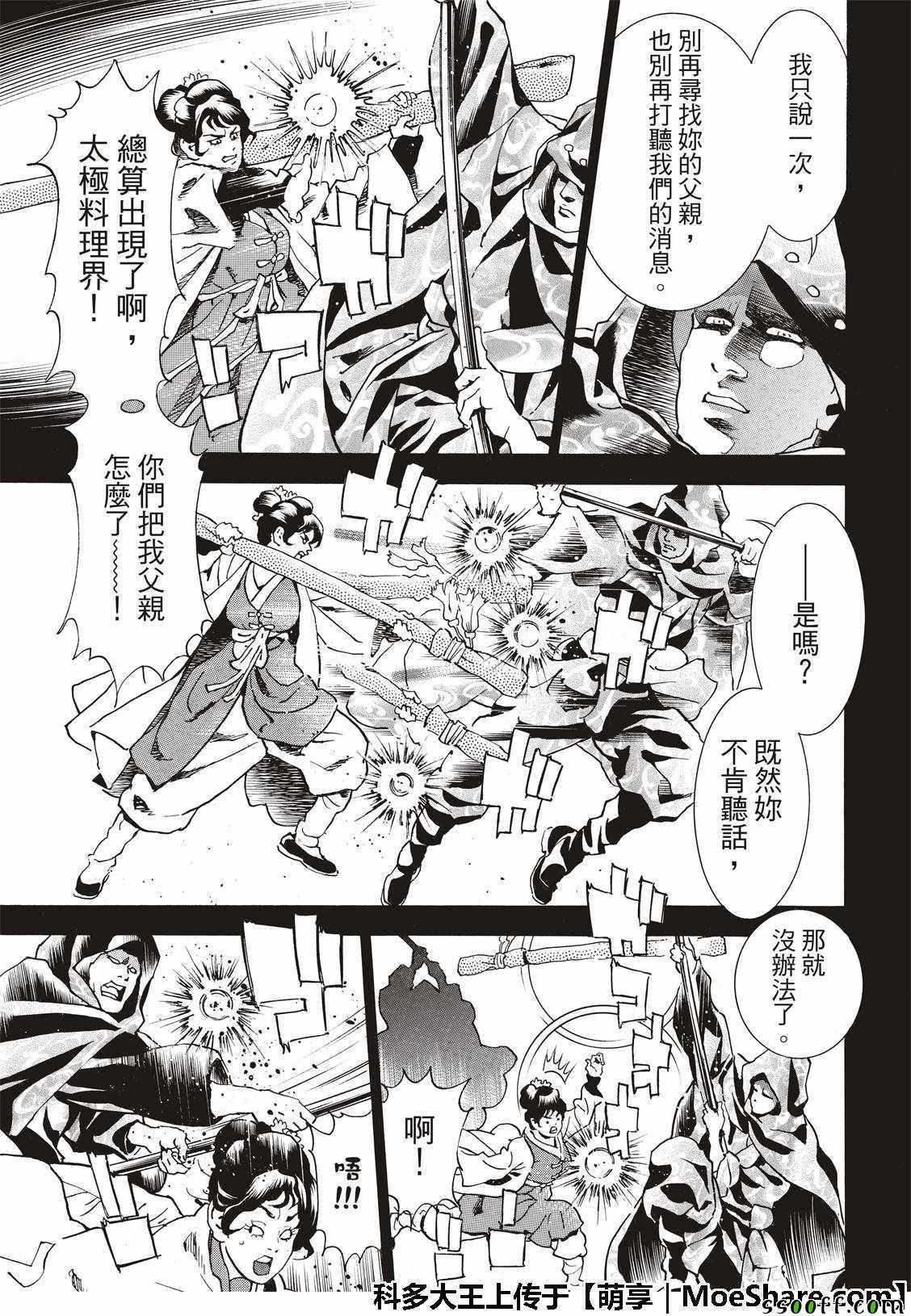 中华小当家7漫画,极36  太极料理界3图