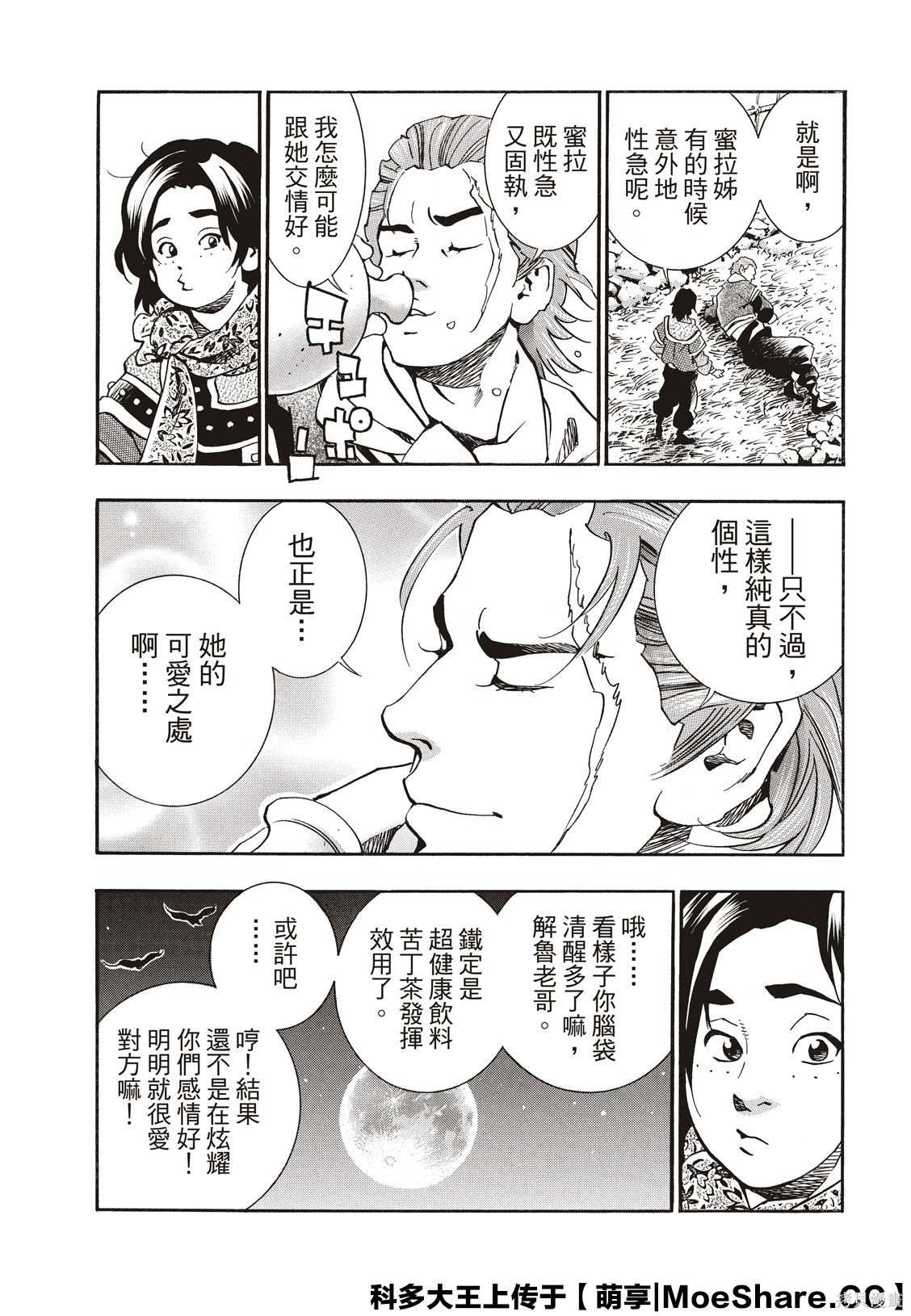中华小当家厨房小精灵漫画,极594图