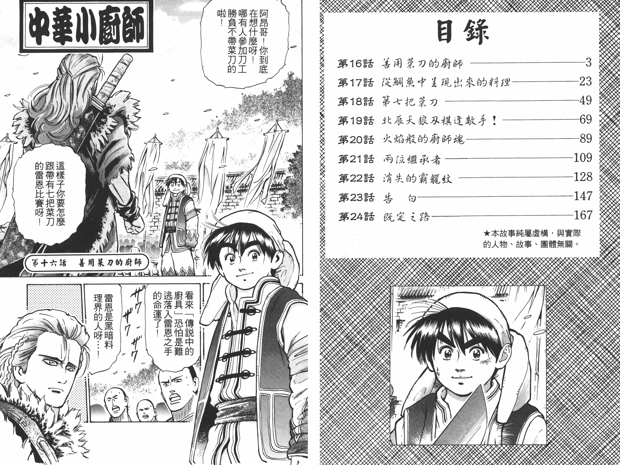 中华小当家之少年厨神漫画,第8卷2图