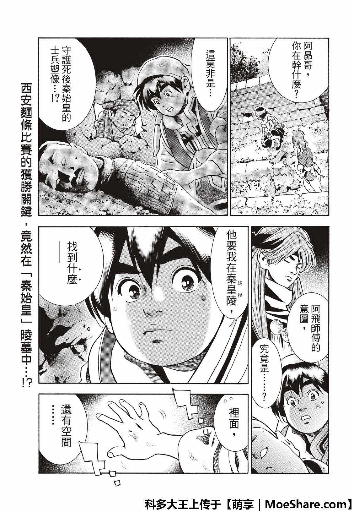 中华小当家角色漫画,极39 皇帝之梦3图