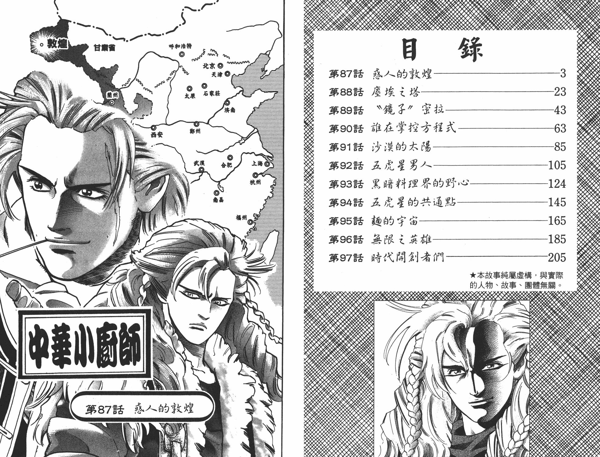 中华小当家谢师傅漫画,第16卷2图