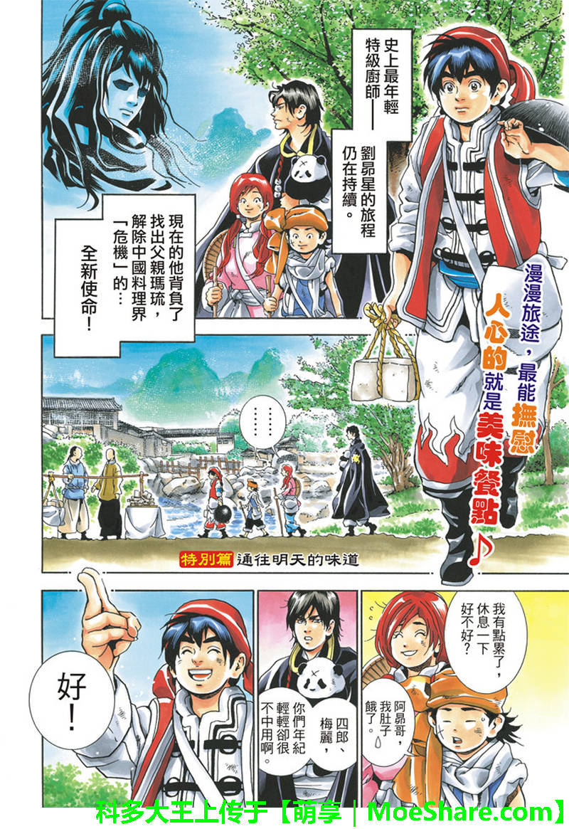 中华小当家在线漫画,极28.5 特别篇 通往明天的味道2图