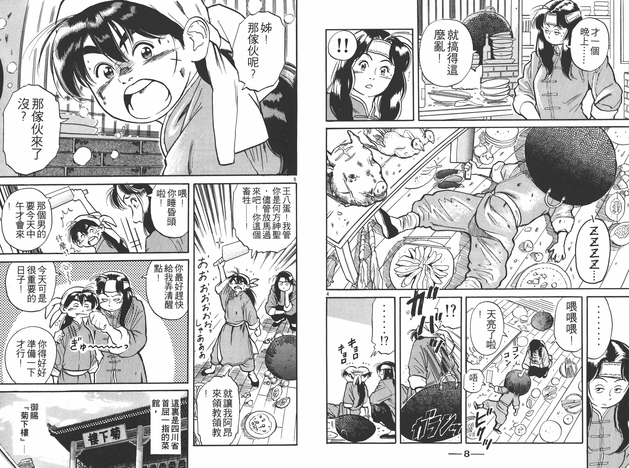 中华小当家第二部国语版全集免费在线漫画,第1卷5图