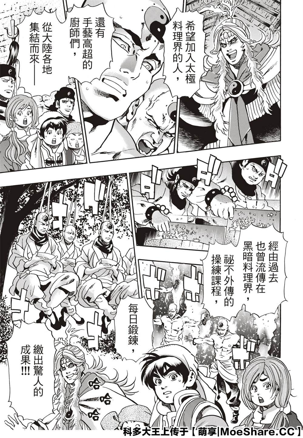 中华小当家动画第二部漫画,极795图