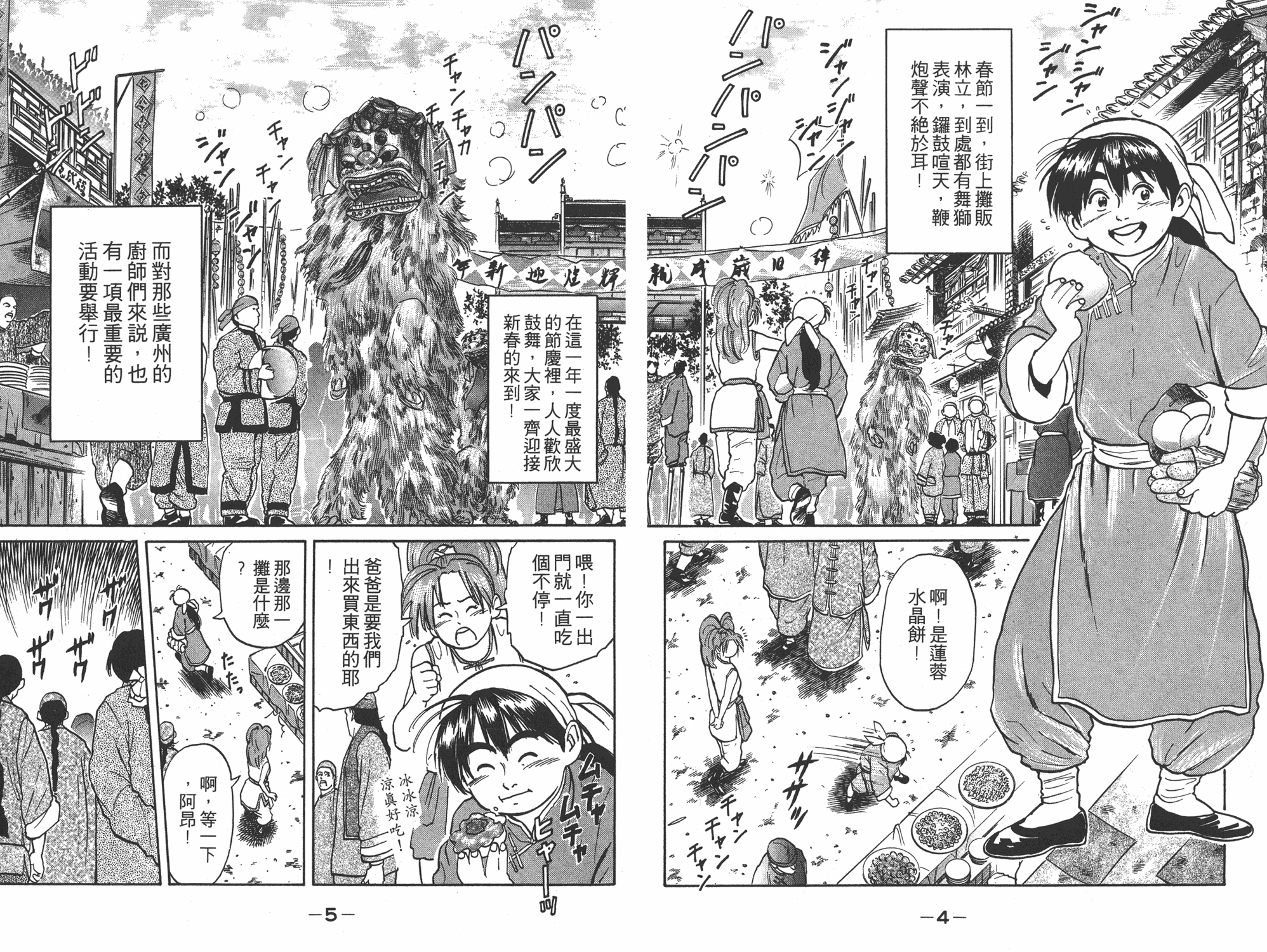 中华小当家美食出场bgm漫画,第3卷3图