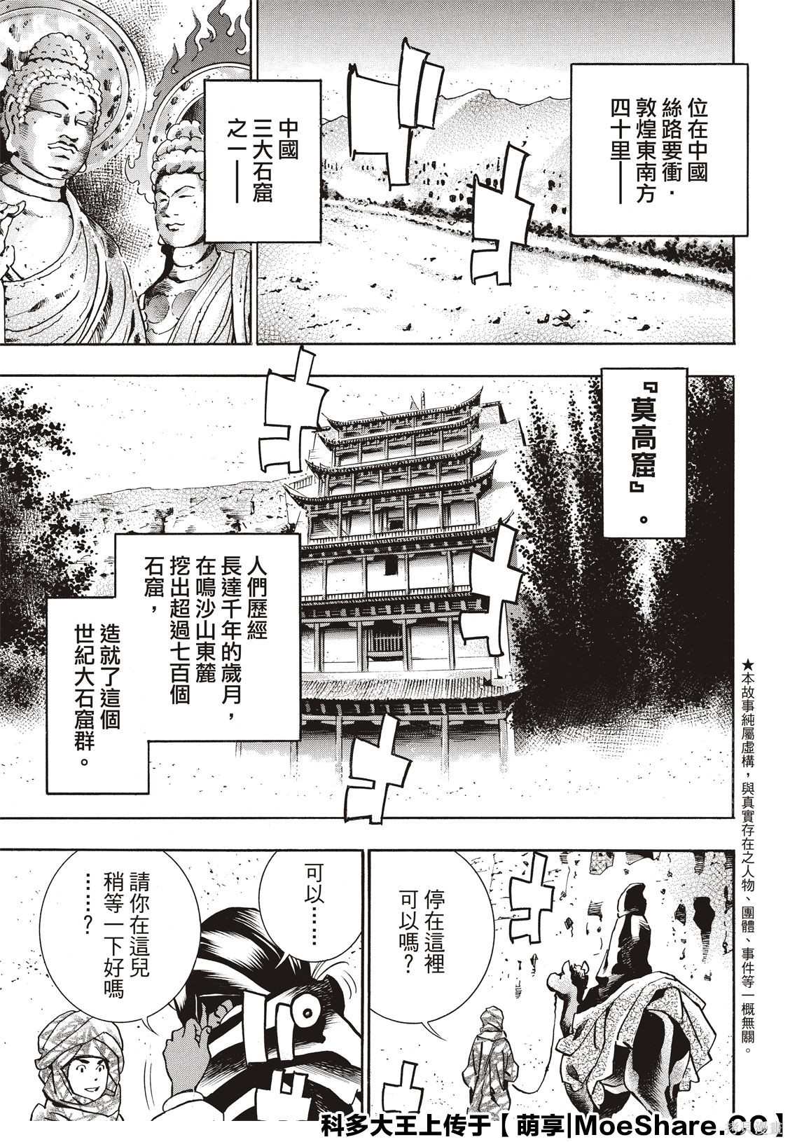 中华小当家在线播放漫画,极582图