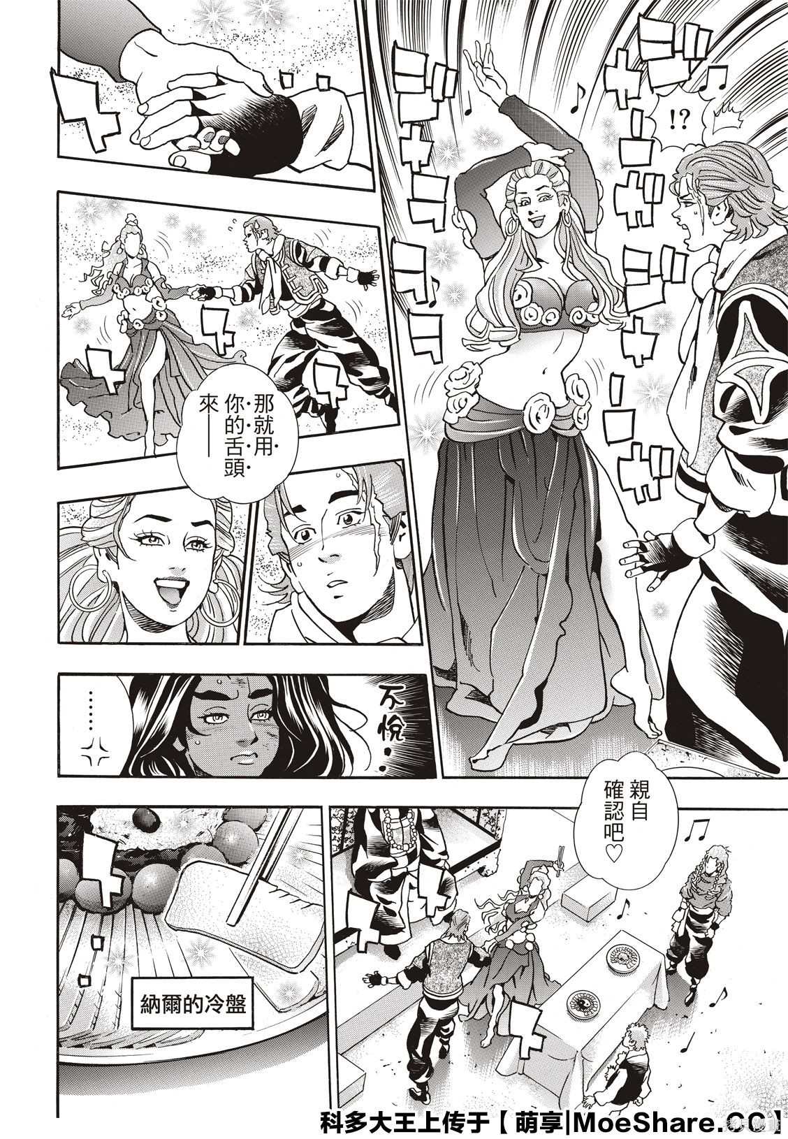 中华小当家动画片全集免费观看星辰漫画,极625图