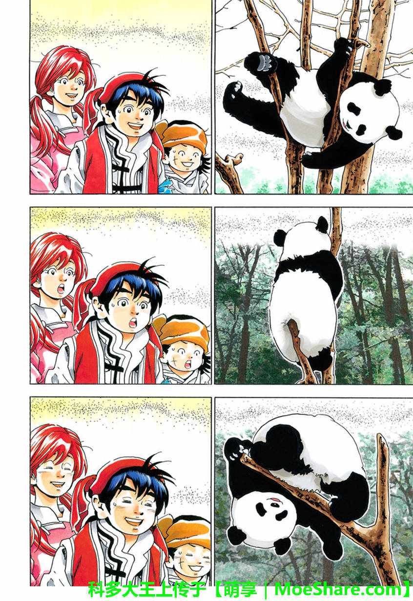 中华小当家第二部国语免费观看全集樱花漫画,极15 危险中的“妙计”4图
