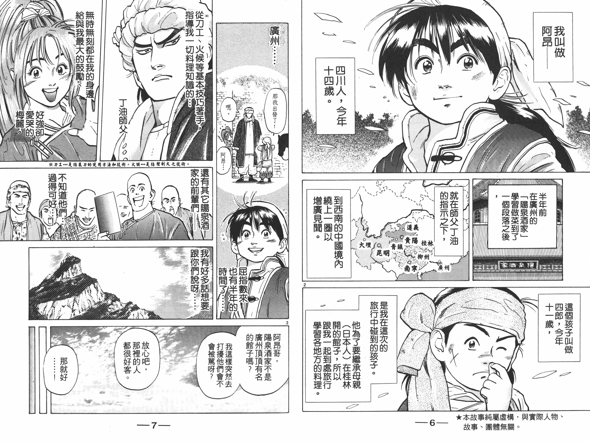 中华小当家英文名漫画,第6卷3图