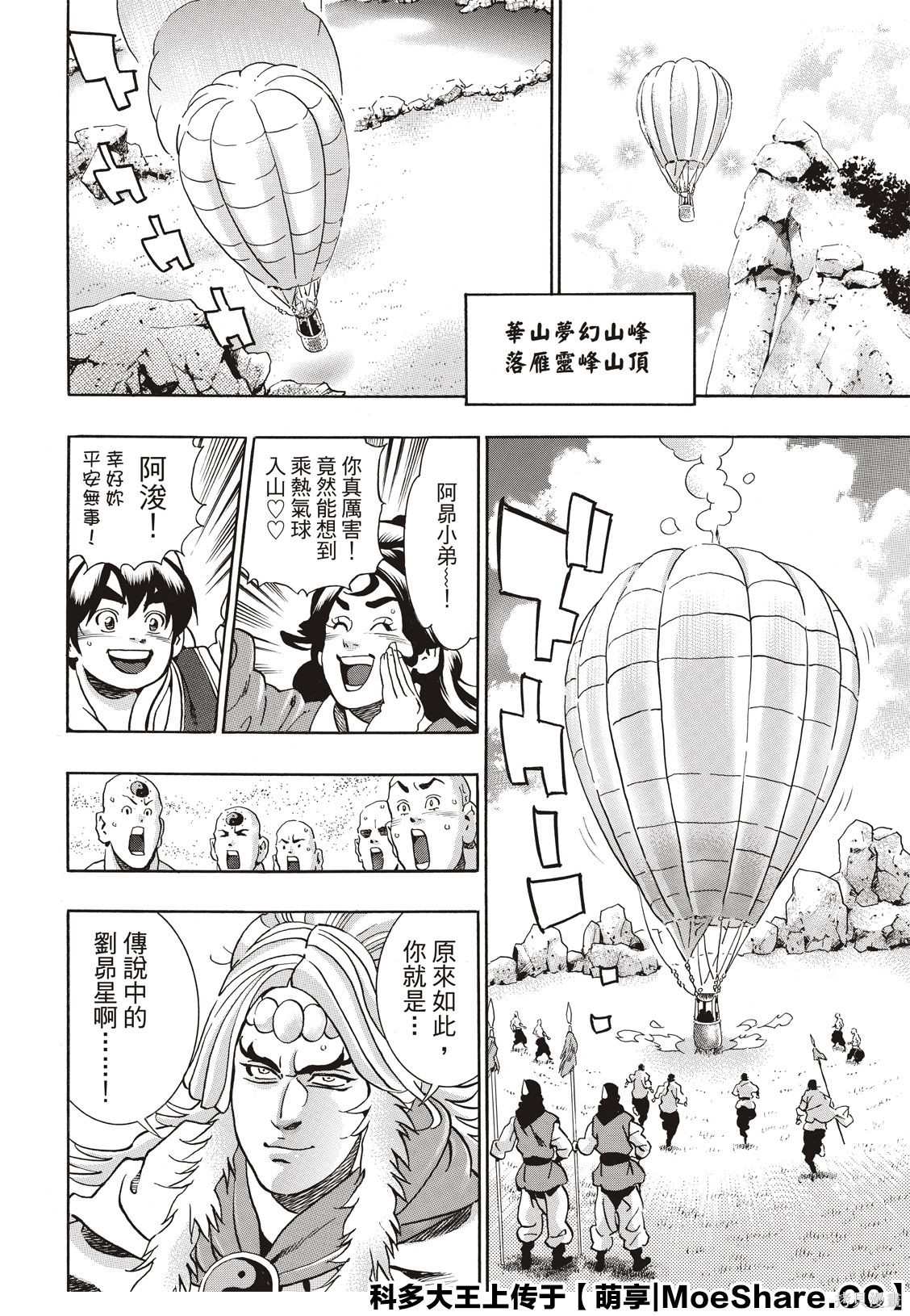 中华小当家46漫画,极785图