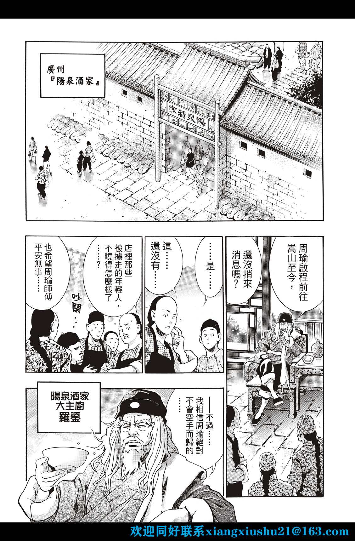 中华小当家bgm漫画,极1072图