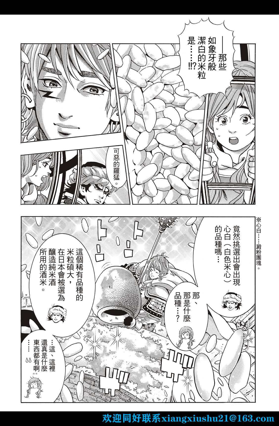 中华小当家干脆面漫画,极1102图